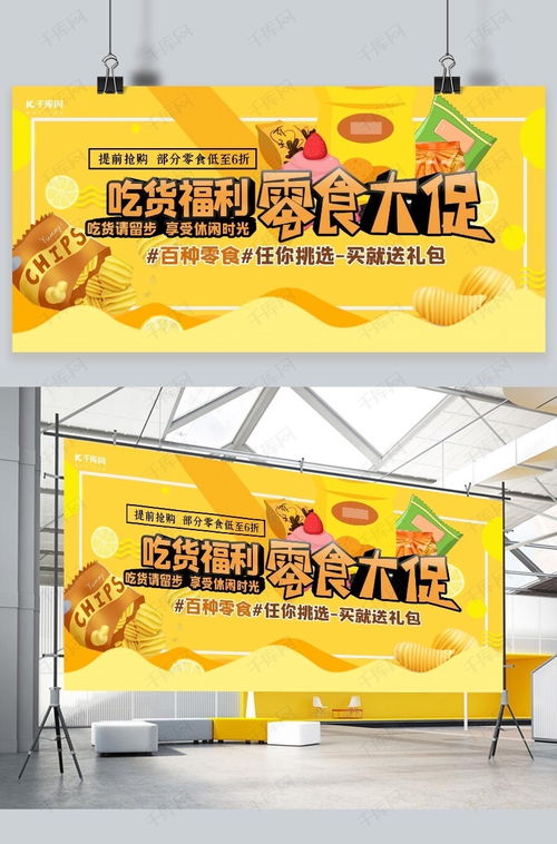 零食促銷海報設計 如何在千庫網高效下載模板，引爆食品銷售
